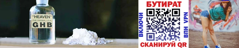 БУТИРАТ Butirat  Берёзовка 