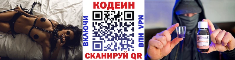где найти   Берёзовка  Codein напиток Lean (лин) 
